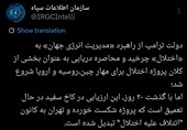 اطلاعات سپاه:پروژه کاخ سفید علیه چین،روسیه و اروپا بعد 20روز شکست خورد