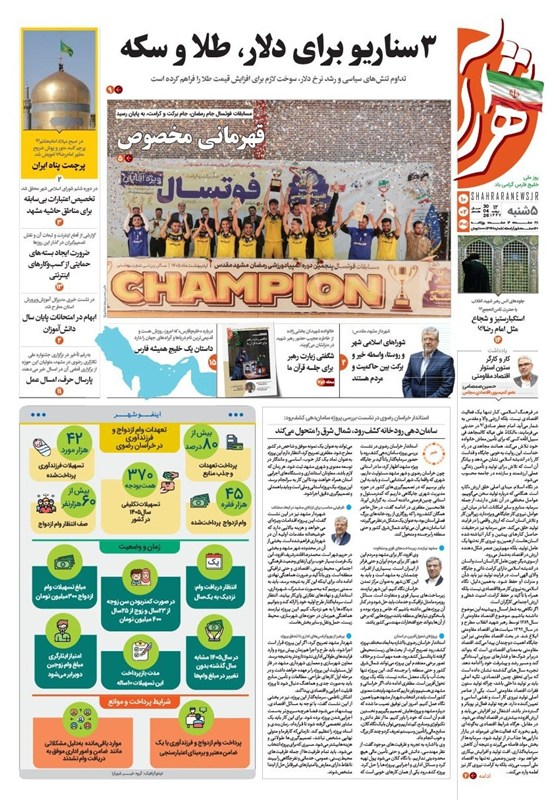 مشهد مقدس , اخبار مشهد , خراسان رضوی , اخبار استان خراسان رضوی , 