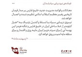 مدیریت جدید خلیج فارس بر مدار فرمان رهبر معظم انقلاب اعمال خواهد شد