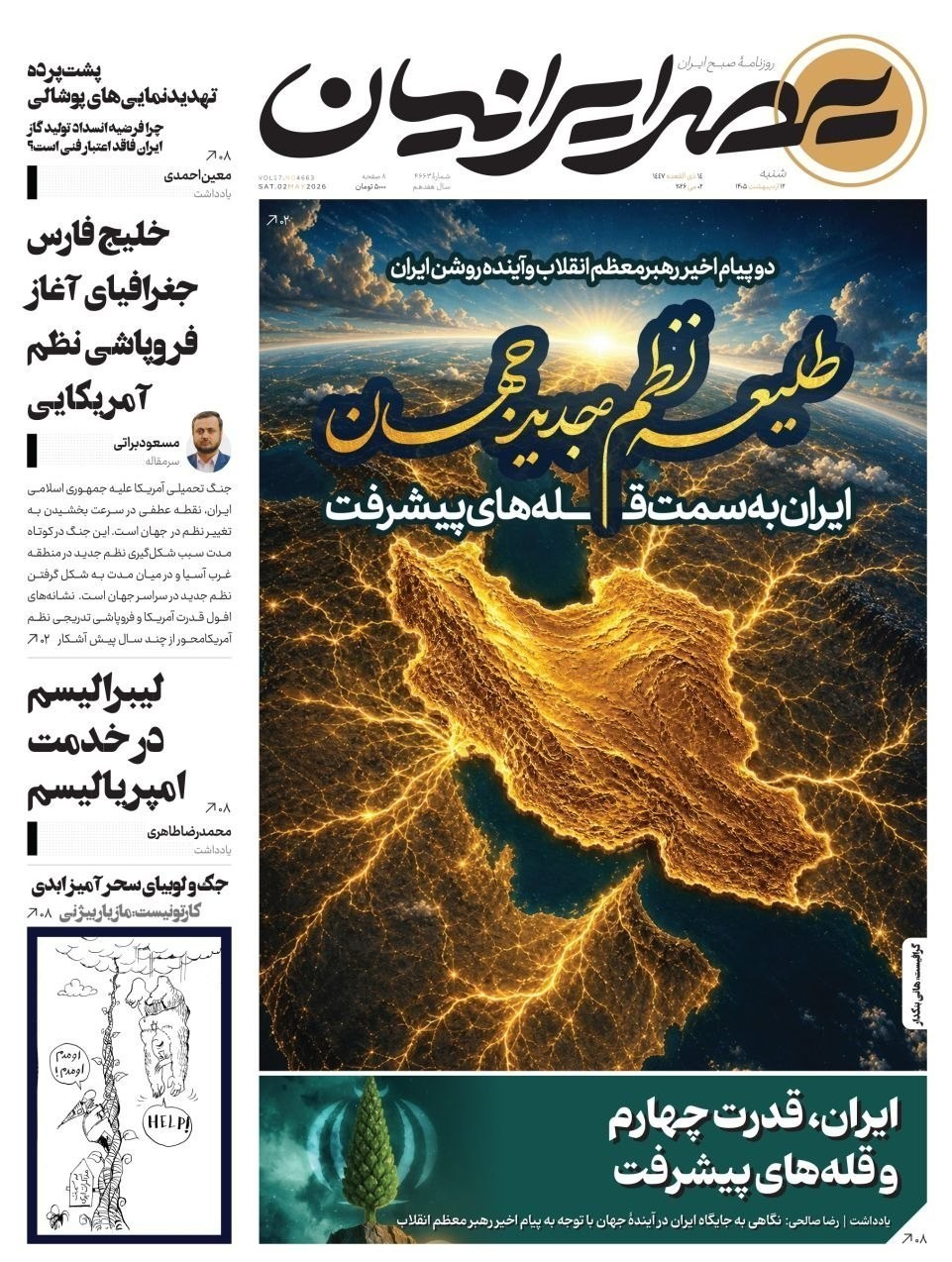 روزنامه کیهان , روزنامه خراسان , روزنامه وطن امروز , روزنامه جوان , روزنامه همشهری , روزنامه جام جم , روزنامه فرهیختگان , روزنامه اینترنتی صدای ایران , 