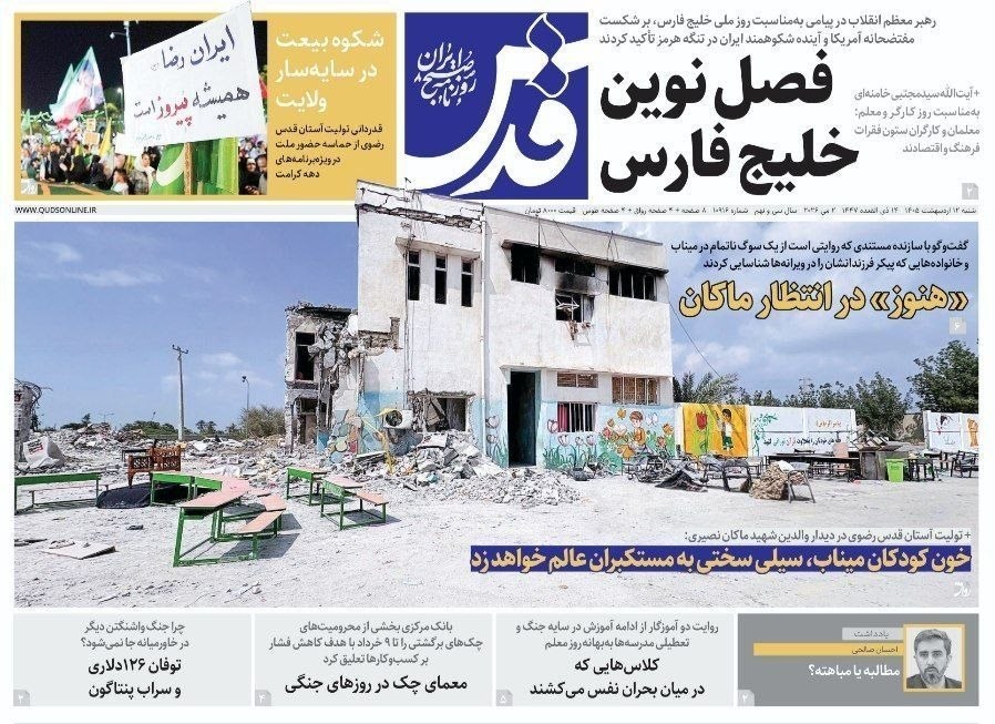 روزنامه کیهان , روزنامه خراسان , روزنامه وطن امروز , روزنامه جوان , روزنامه همشهری , روزنامه جام جم , روزنامه فرهیختگان , روزنامه اینترنتی صدای ایران , 