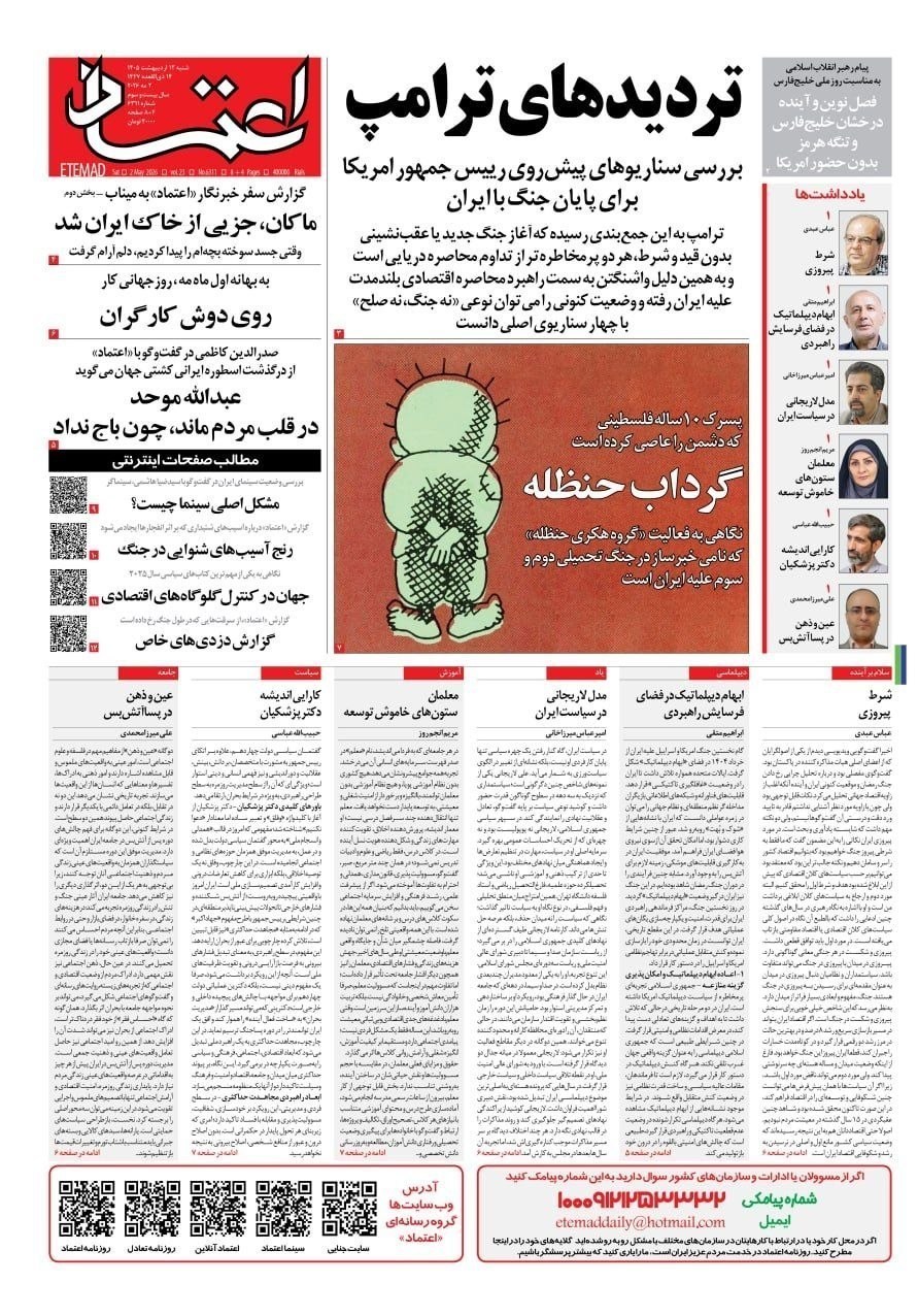 روزنامه کیهان , روزنامه خراسان , روزنامه وطن امروز , روزنامه جوان , روزنامه همشهری , روزنامه جام جم , روزنامه فرهیختگان , روزنامه اینترنتی صدای ایران , 