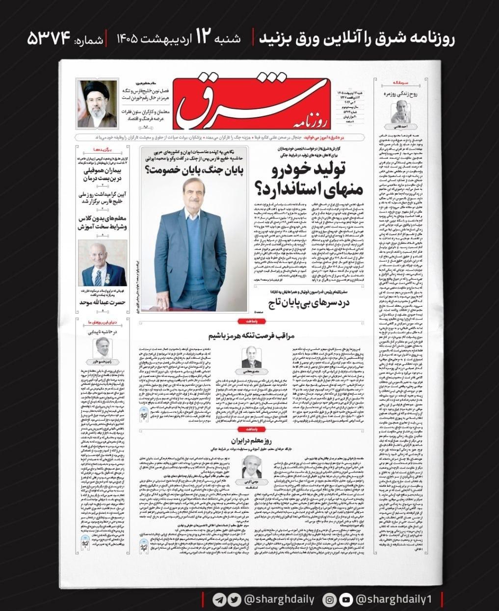 روزنامه کیهان , روزنامه خراسان , روزنامه وطن امروز , روزنامه جوان , روزنامه همشهری , روزنامه جام جم , روزنامه فرهیختگان , روزنامه اینترنتی صدای ایران , 