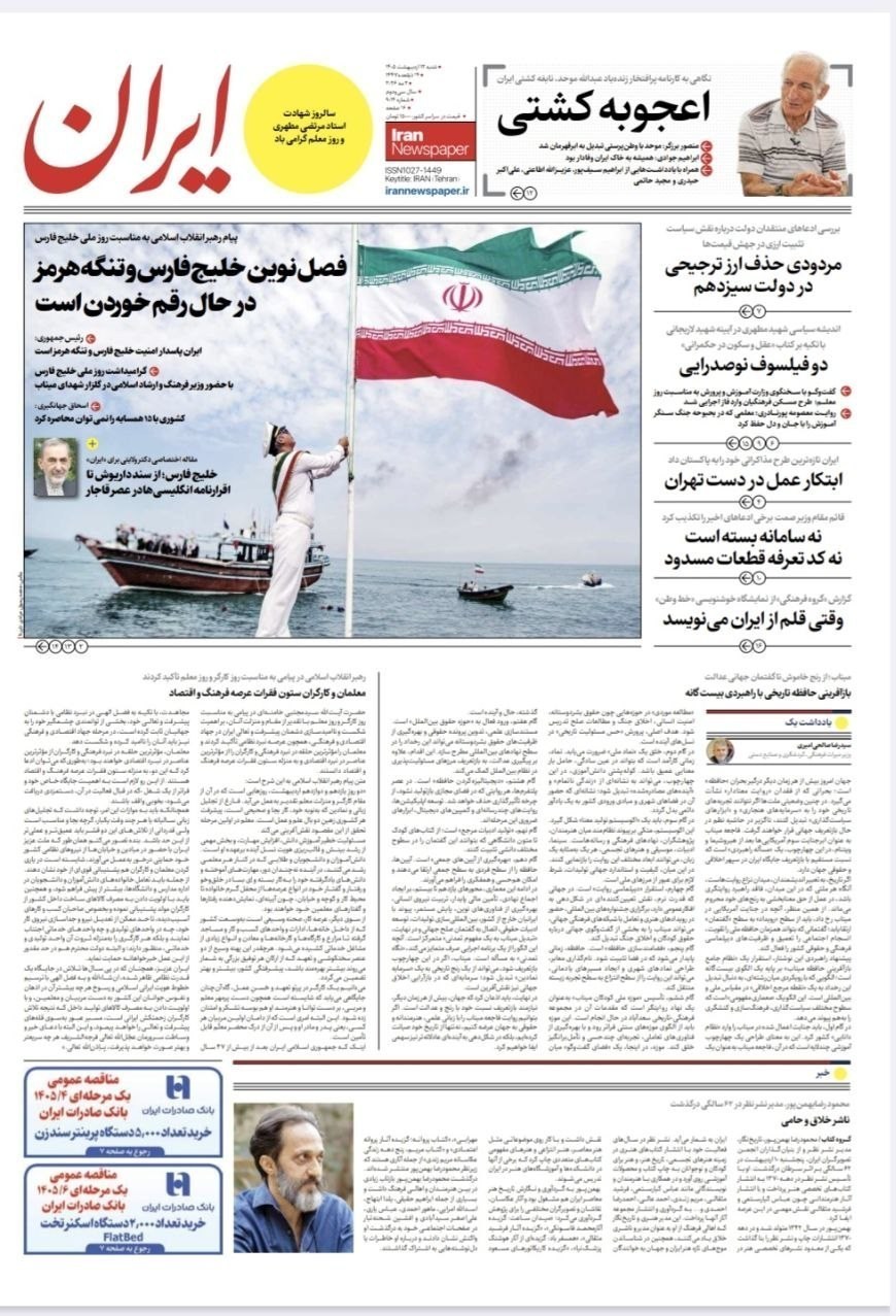 روزنامه کیهان , روزنامه خراسان , روزنامه وطن امروز , روزنامه جوان , روزنامه همشهری , روزنامه جام جم , روزنامه فرهیختگان , روزنامه اینترنتی صدای ایران , 