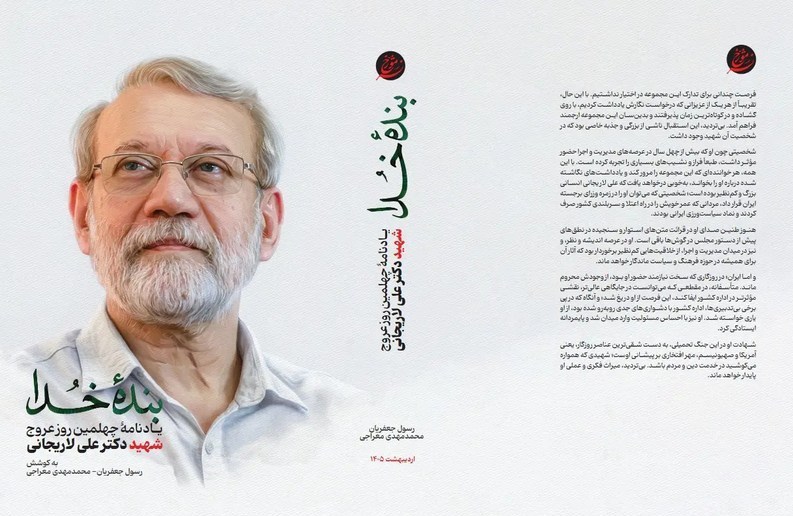 علی لاریجانی , حمله اسرائیل به ایران , 