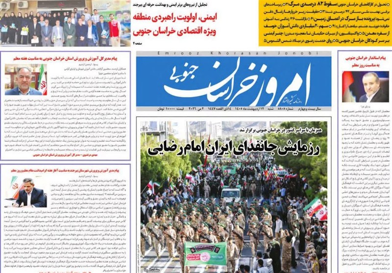 اخبار استان خراسان جنوبی , جانفدا , نمایشگاه مطبوعات و خبرگزاری‌ها , 