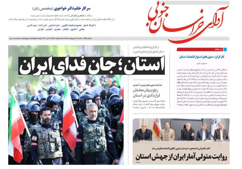اخبار استان خراسان جنوبی , جانفدا , نمایشگاه مطبوعات و خبرگزاری‌ها , 
