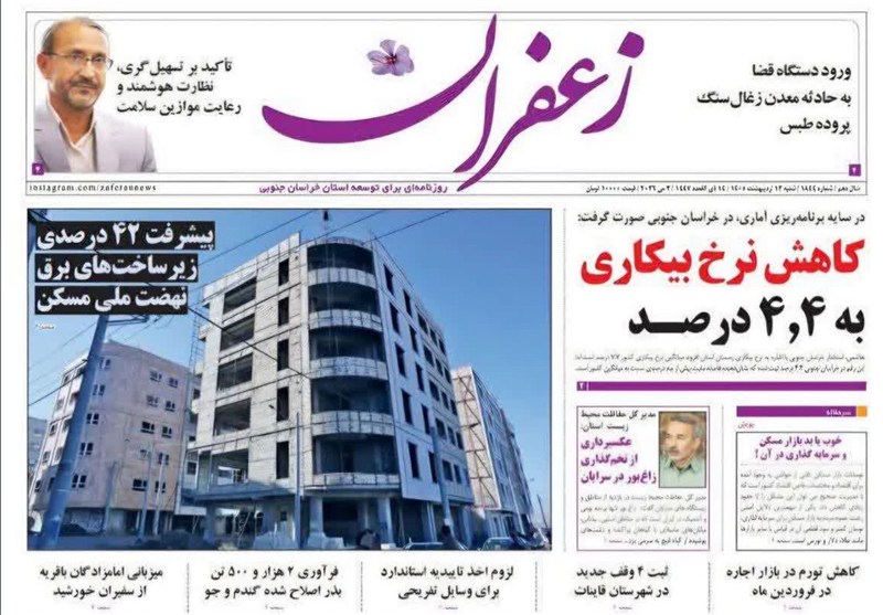 اخبار استان خراسان جنوبی , جانفدا , نمایشگاه مطبوعات و خبرگزاری‌ها , 