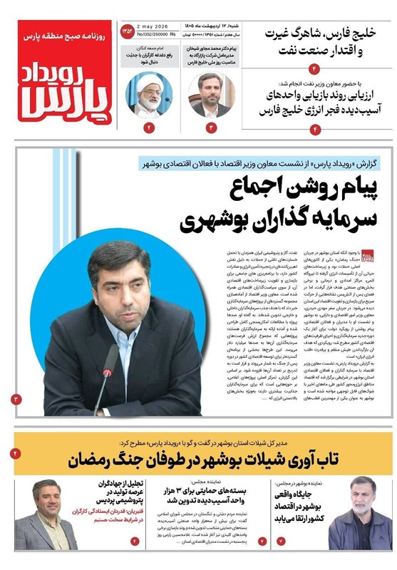 جشنواره مطبوعات و خبرگزاری‌ها , اخبار استان بوشهر , اخبار بوشهر , 