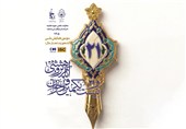 فراخوان آثار پژوهشی حوزه علمیه خراسان