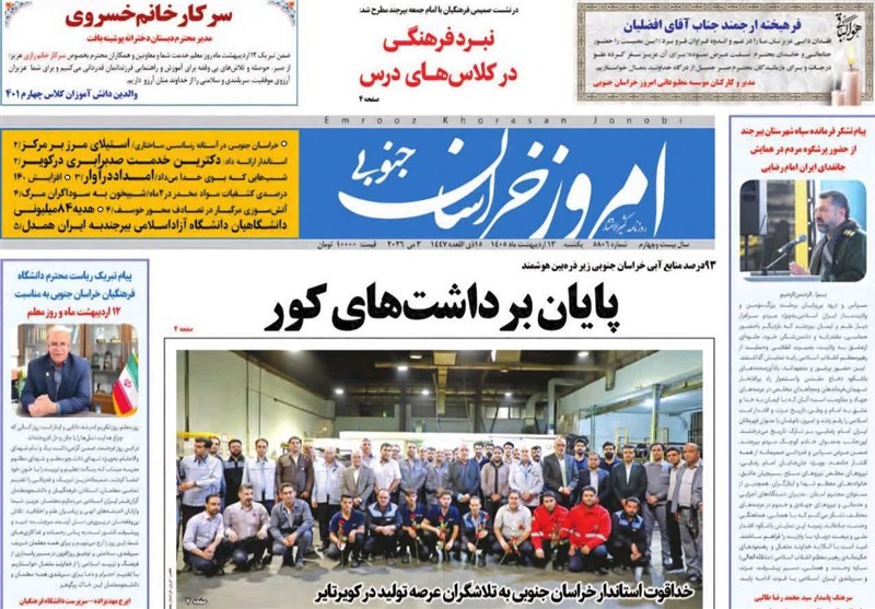 اخبار استان خراسان جنوبی , نمایشگاه مطبوعات و خبرگزاری‌ها , 