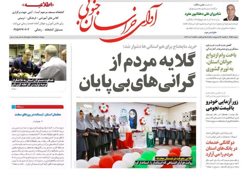 اخبار استان خراسان جنوبی , نمایشگاه مطبوعات و خبرگزاری‌ها , 