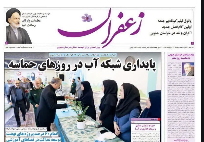 اخبار استان خراسان جنوبی , نمایشگاه مطبوعات و خبرگزاری‌ها , 