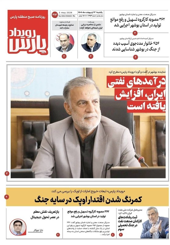 جشنواره مطبوعات و خبرگزاری‌ها , اخبار استان بوشهر , اخبار بوشهر , 