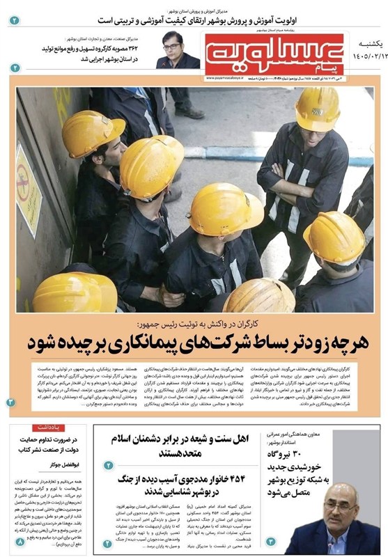جشنواره مطبوعات و خبرگزاری‌ها , اخبار استان بوشهر , اخبار بوشهر , 