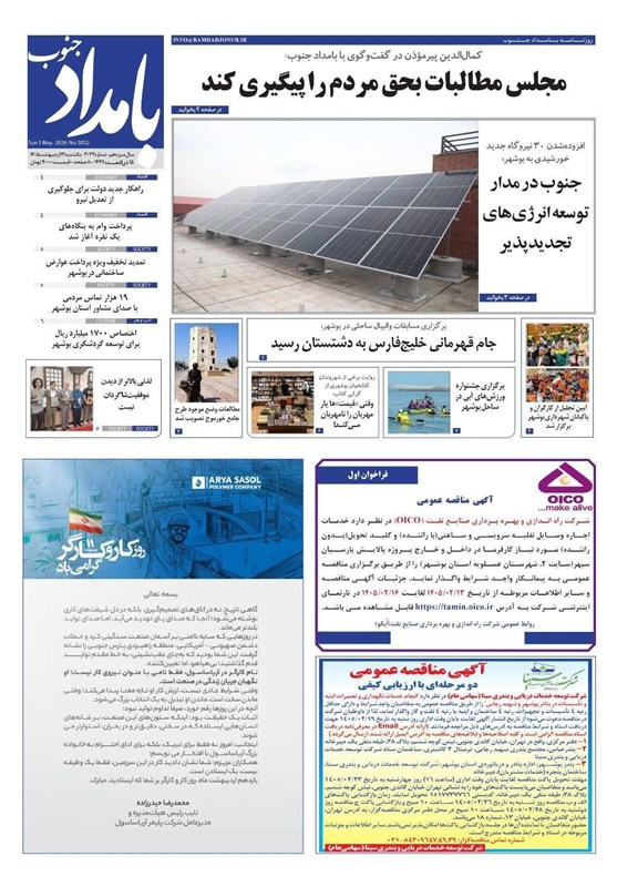 جشنواره مطبوعات و خبرگزاری‌ها , اخبار استان بوشهر , اخبار بوشهر , 