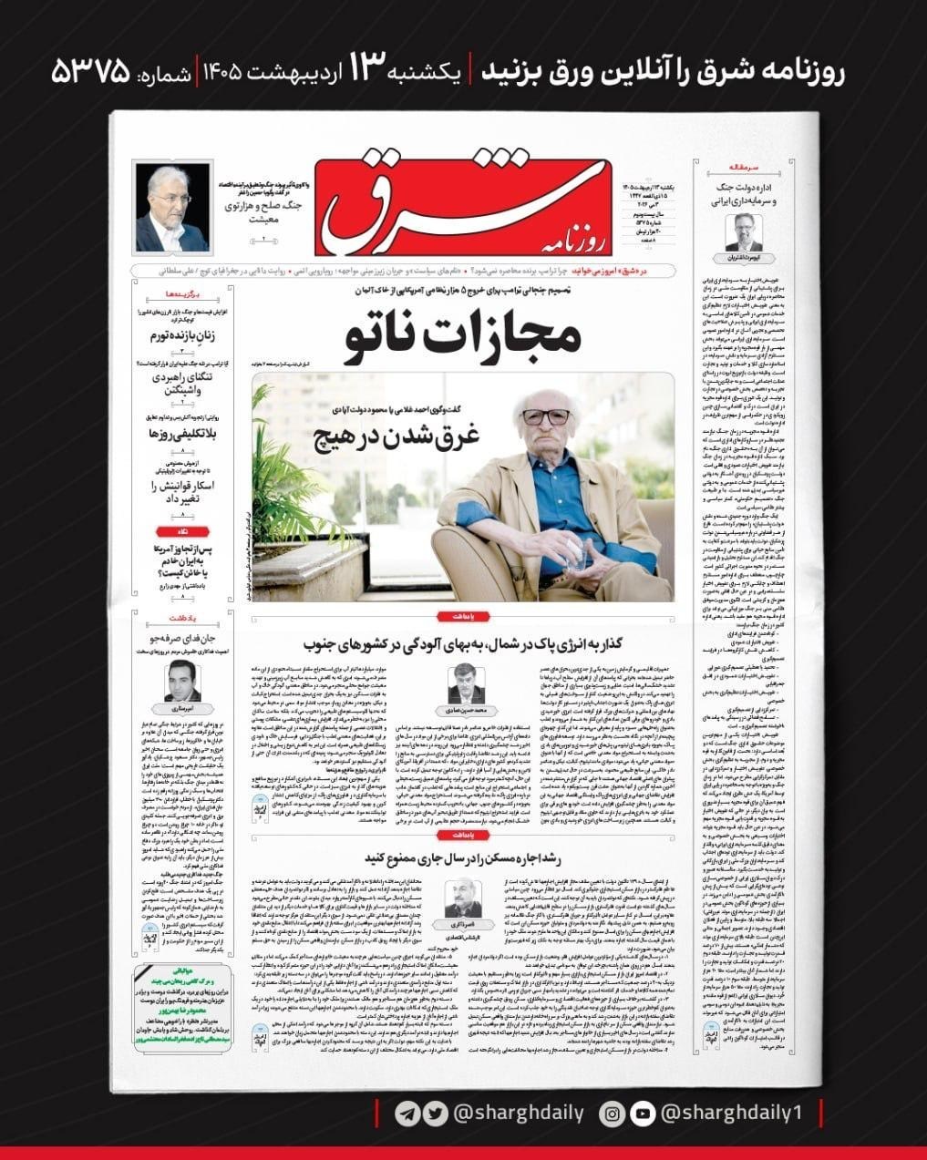 روزنامه کیهان , روزنامه وطن امروز , روزنامه خراسان , روزنامه جوان , روزنامه همشهری , روزنامه جام جم , روزنامه فرهیختگان , روزنامه اینترنتی صدای ایران , 