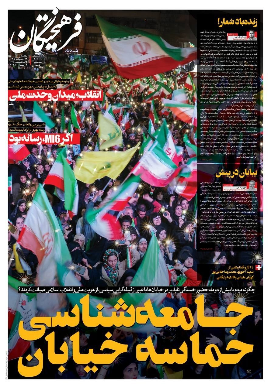 روزنامه کیهان , روزنامه وطن امروز , روزنامه خراسان , روزنامه جوان , روزنامه همشهری , روزنامه جام جم , روزنامه فرهیختگان , روزنامه اینترنتی صدای ایران , 