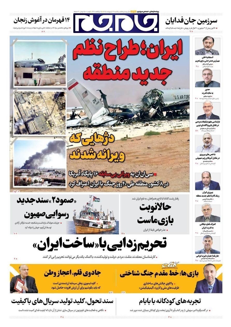 روزنامه کیهان , روزنامه وطن امروز , روزنامه خراسان , روزنامه جوان , روزنامه همشهری , روزنامه جام جم , روزنامه فرهیختگان , روزنامه اینترنتی صدای ایران , 