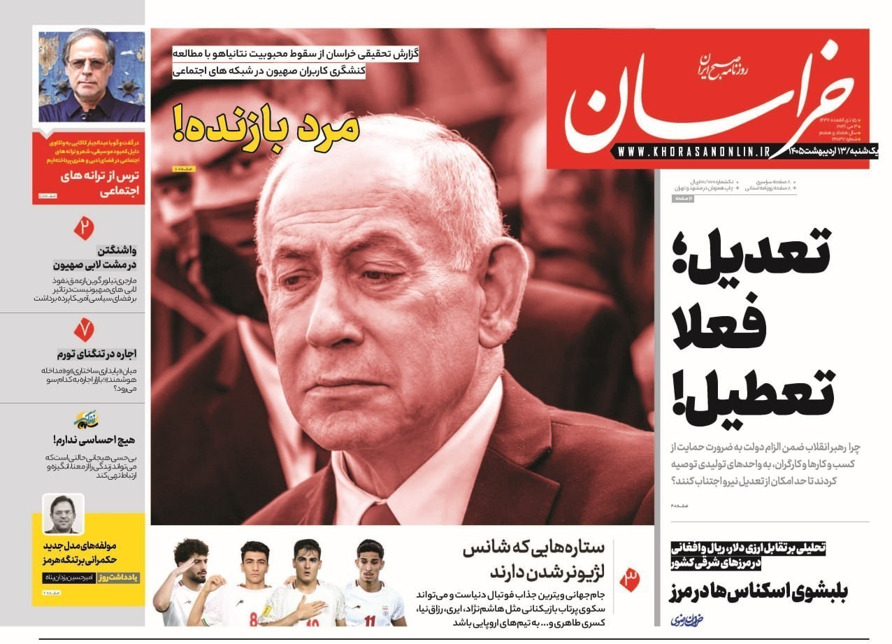 روزنامه کیهان , روزنامه وطن امروز , روزنامه خراسان , روزنامه جوان , روزنامه همشهری , روزنامه جام جم , روزنامه فرهیختگان , روزنامه اینترنتی صدای ایران , 