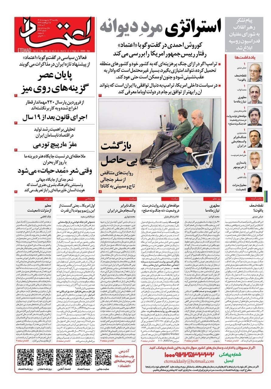 روزنامه کیهان , روزنامه وطن امروز , روزنامه خراسان , روزنامه جوان , روزنامه همشهری , روزنامه جام جم , روزنامه فرهیختگان , روزنامه اینترنتی صدای ایران , 