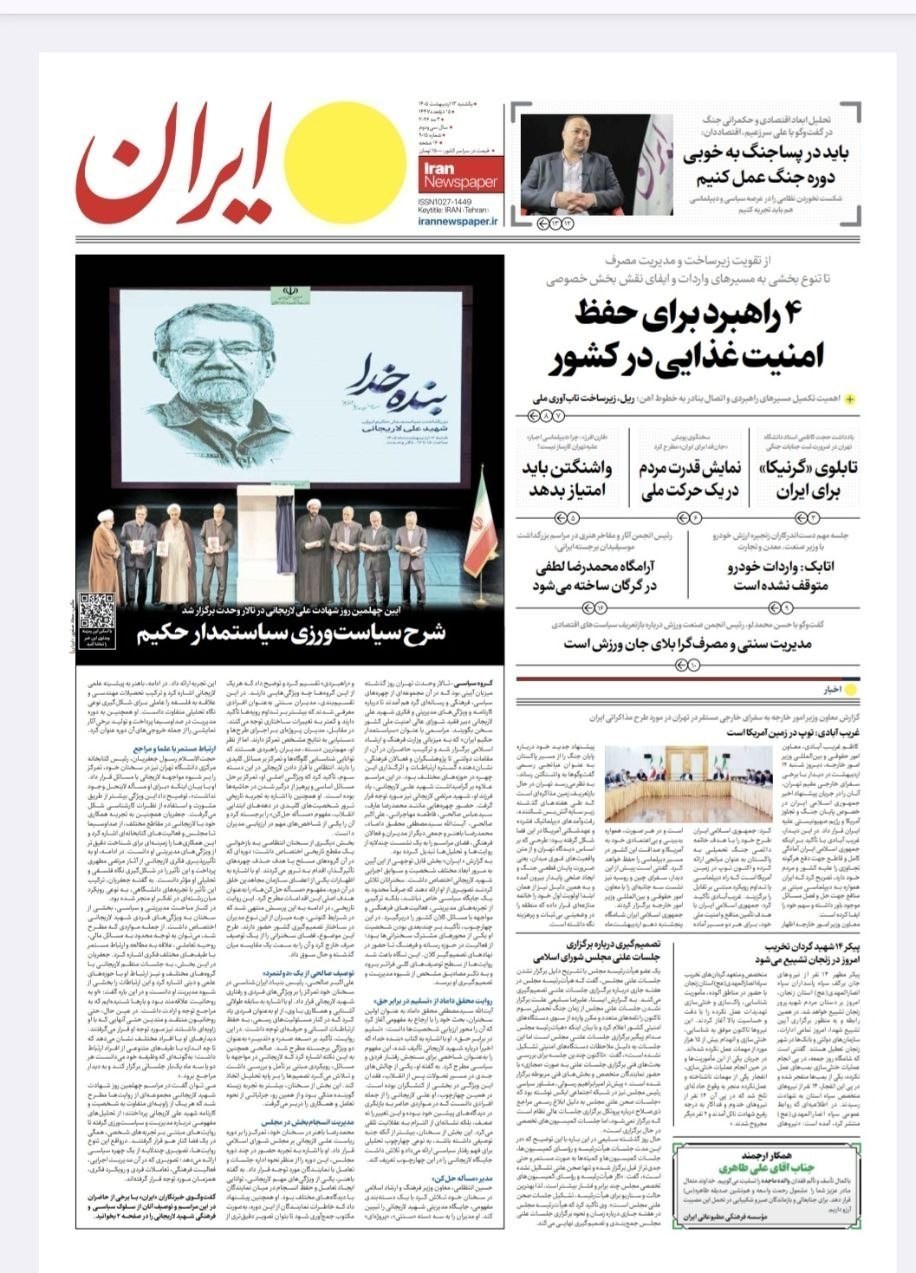 روزنامه کیهان , روزنامه وطن امروز , روزنامه خراسان , روزنامه جوان , روزنامه همشهری , روزنامه جام جم , روزنامه فرهیختگان , روزنامه اینترنتی صدای ایران , 