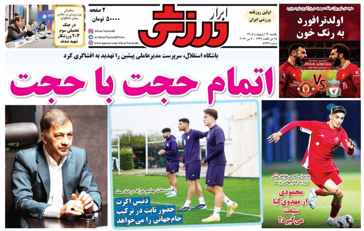 روزنامه کیهان , روزنامه وطن امروز , روزنامه خراسان , روزنامه جوان , روزنامه همشهری , روزنامه جام جم , روزنامه فرهیختگان , روزنامه اینترنتی صدای ایران , 