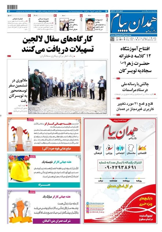 اخبار استان همدان ,