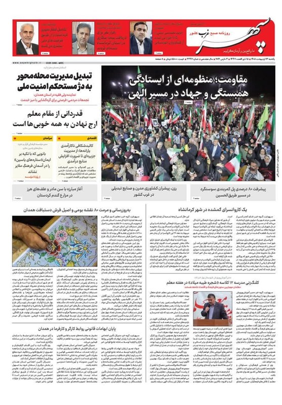اخبار استان همدان ,