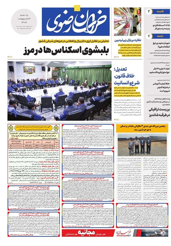 خراسان رضوی , مشهد مقدس , اخبار مشهد , 