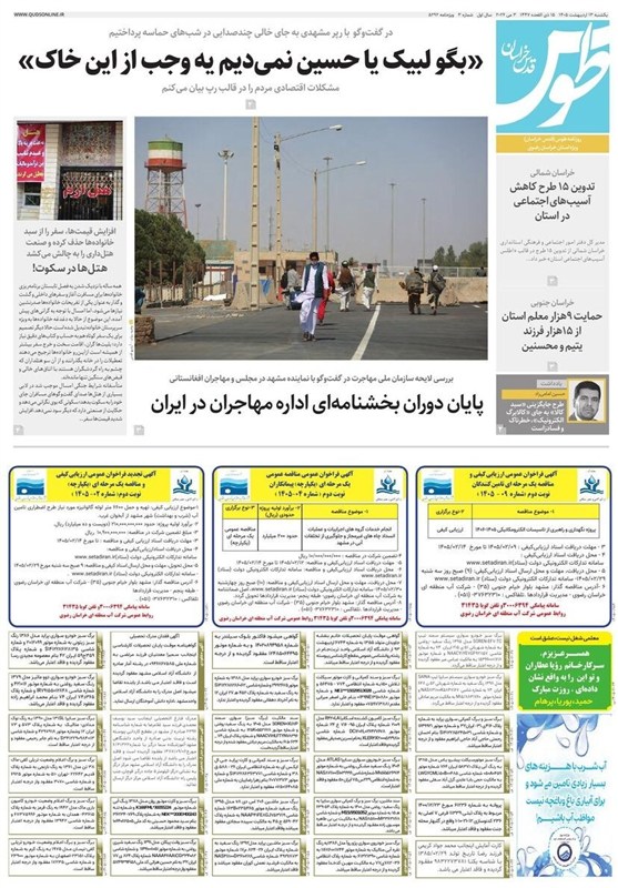 خراسان رضوی , مشهد مقدس , اخبار مشهد , 