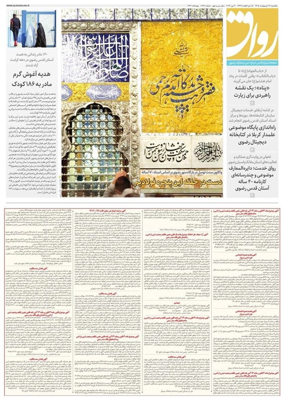 خراسان رضوی , مشهد مقدس , اخبار مشهد , 