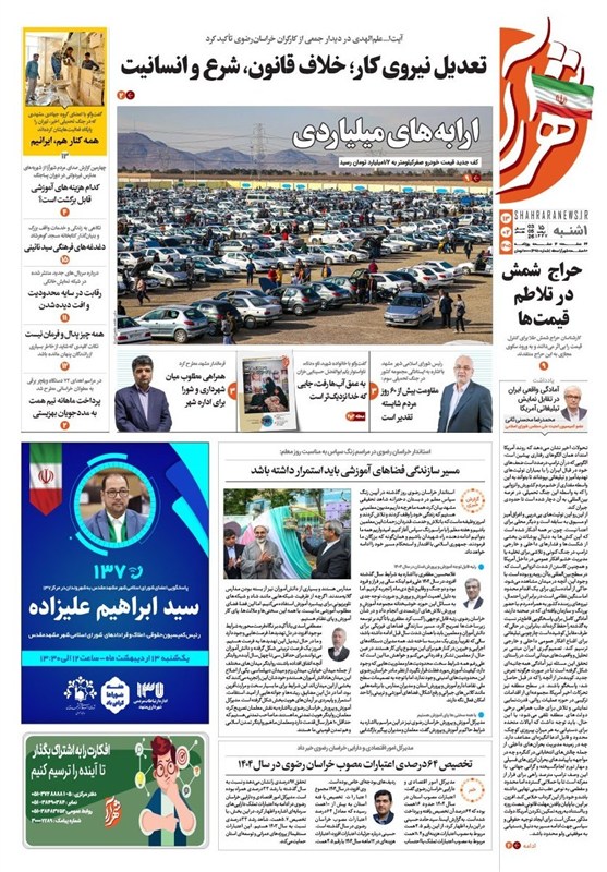 خراسان رضوی , مشهد مقدس , اخبار مشهد , 