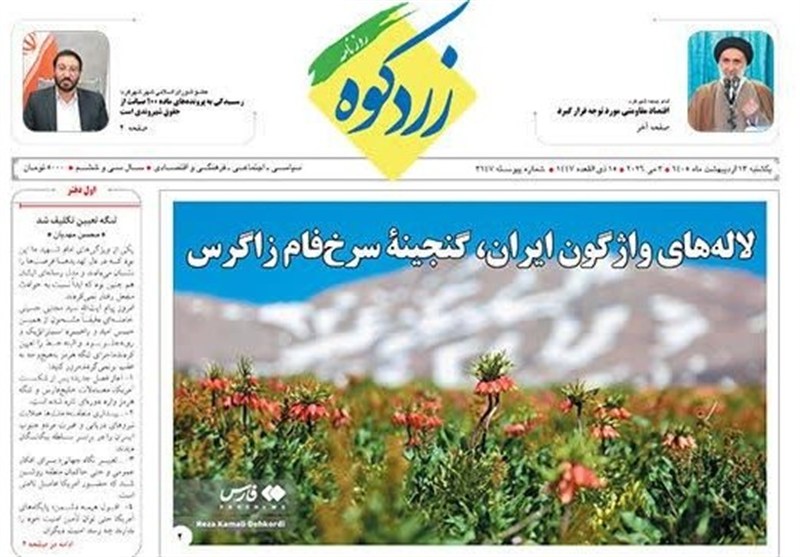 اخبار استان چهارمحال و بختیاری , اخبار شهرکرد , 
