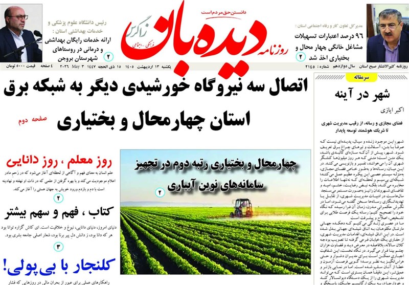 اخبار استان چهارمحال و بختیاری , اخبار شهرکرد , 