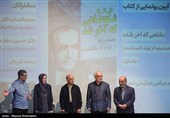 آیین رونمایی از کتاب (شاهی که آخر شد)