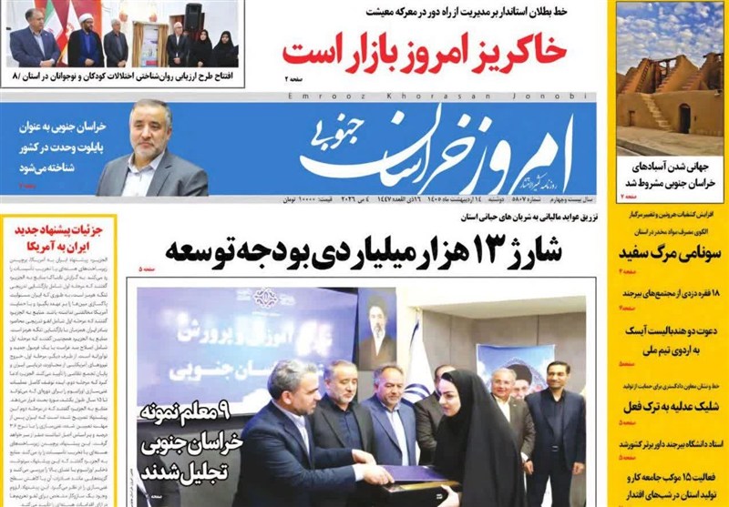 اخبار استان خراسان جنوبی , بازار , 
