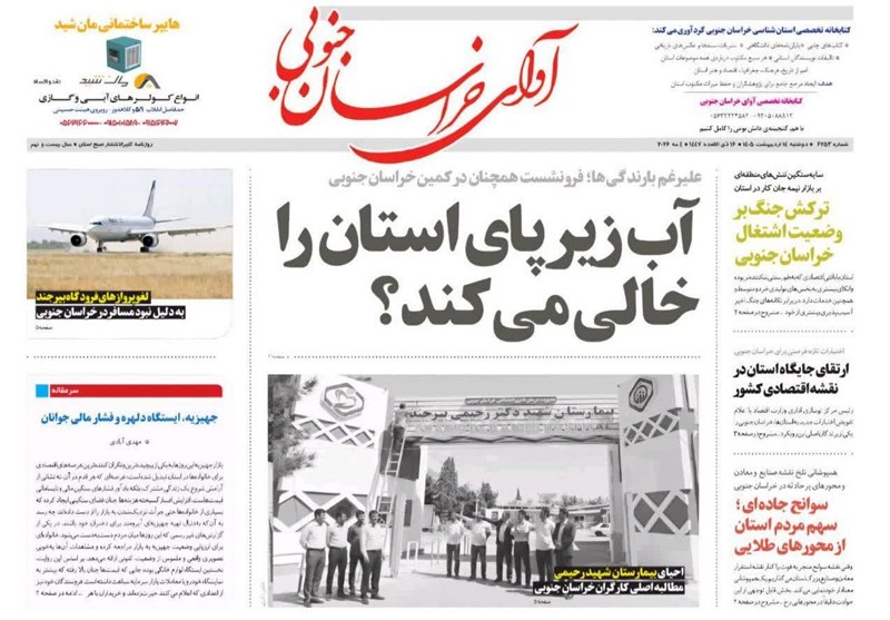 اخبار استان خراسان جنوبی , بازار , 