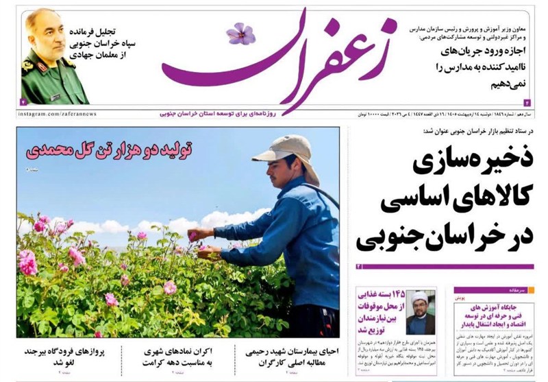 اخبار استان خراسان جنوبی , بازار , 