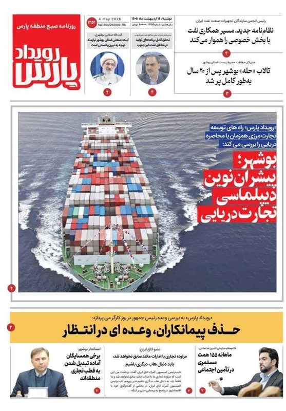 جشنواره مطبوعات و خبرگزاری‌ها , اخبار استان بوشهر , اخبار بوشهر , 