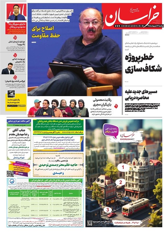 مشهد مقدس , اخبار مشهد , خراسان رضوی , اخبار استان خراسان رضوی , 