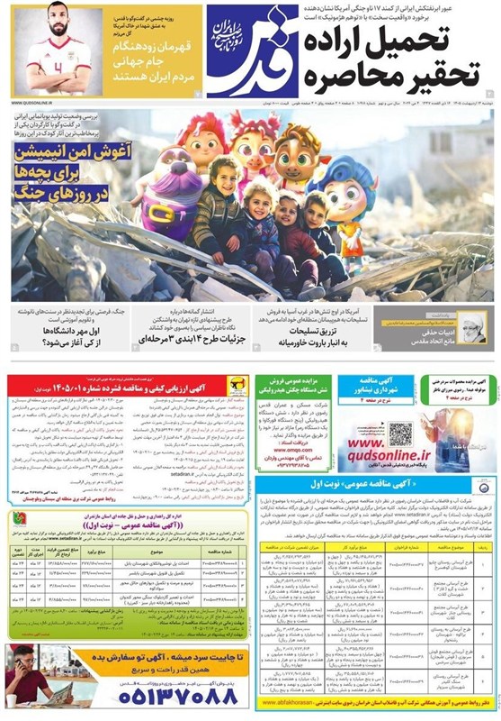 مشهد مقدس , اخبار مشهد , خراسان رضوی , اخبار استان خراسان رضوی , 