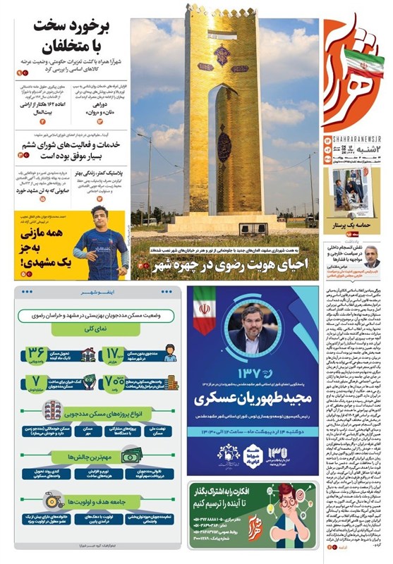 مشهد مقدس , اخبار مشهد , خراسان رضوی , اخبار استان خراسان رضوی , 