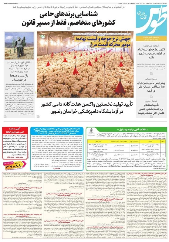 مشهد مقدس , اخبار مشهد , خراسان رضوی , اخبار استان خراسان رضوی , 