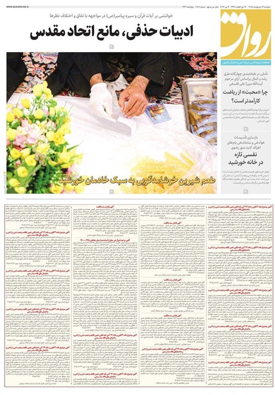 مشهد مقدس , اخبار مشهد , خراسان رضوی , اخبار استان خراسان رضوی , 