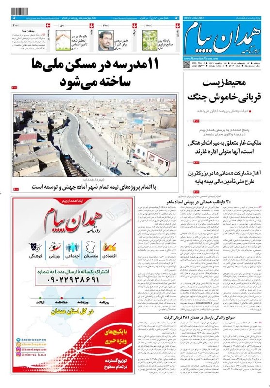 اخبار استان همدان ,