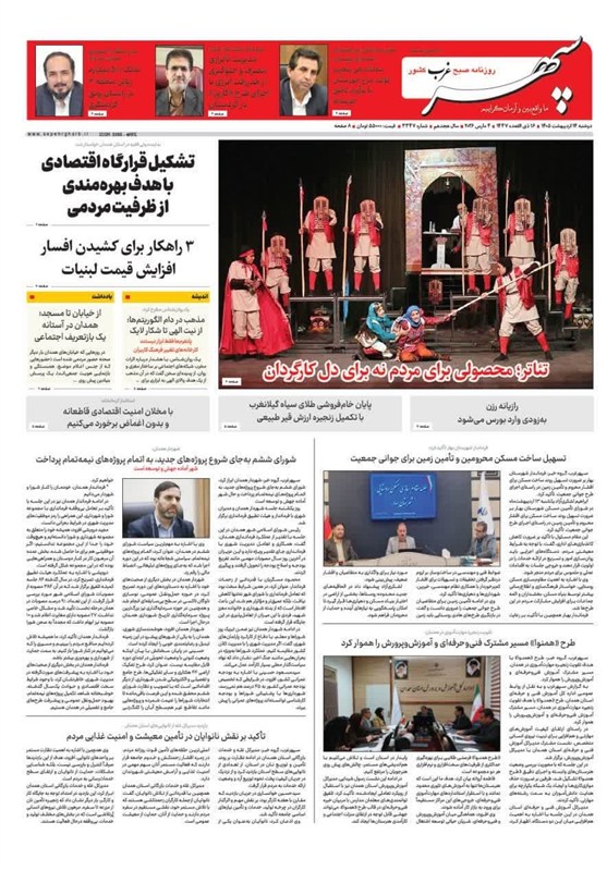 اخبار استان همدان ,