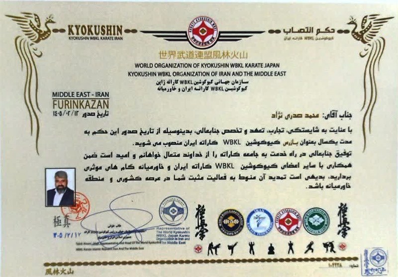 ورزش ایران , کاراته ایران , فدرایسون جهانی کاراته , خراسان رضوی , اخبار استان خراسان رضوی , 