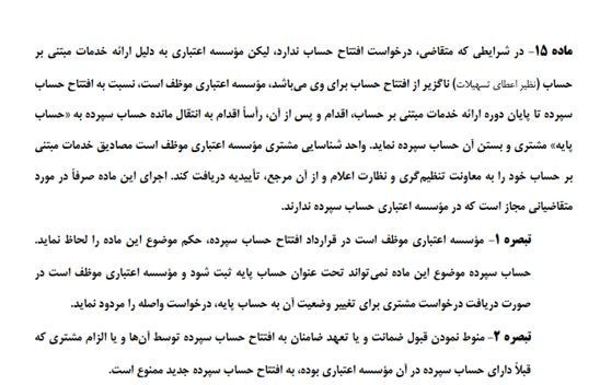 بانک مرکزی جمهوری اسلامی ایران , 