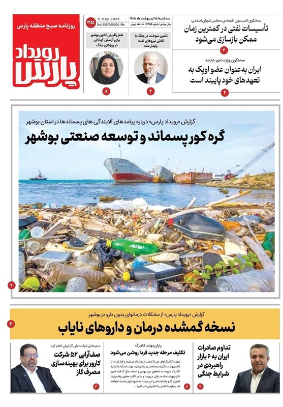جشنواره مطبوعات و خبرگزاری‌ها , اخبار استان بوشهر , اخبار بوشهر , 